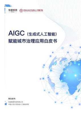 AIGC賦能城市治理，軟通智慧亮相世界人工智能大會(huì)——人工智能基礎(chǔ)資源與技術(shù)的新突破